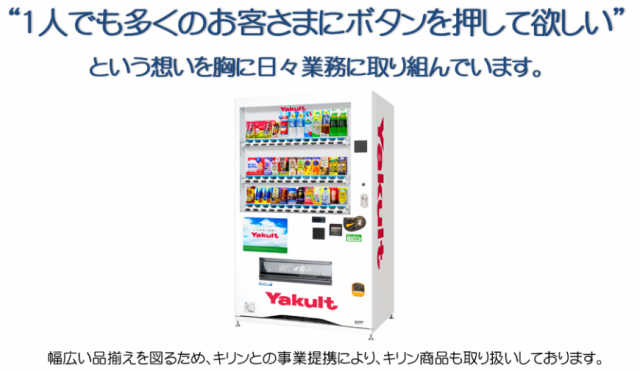 直販部｜大阪東部ヤクルト販売株式会社|Yakult1000|Y1000|ヤクルト|ジョア| 大阪府|八尾市|未来体験応援企業